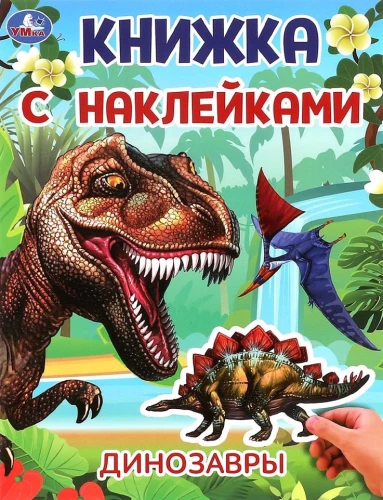 Dinozaurai. Knyga su lipdukais