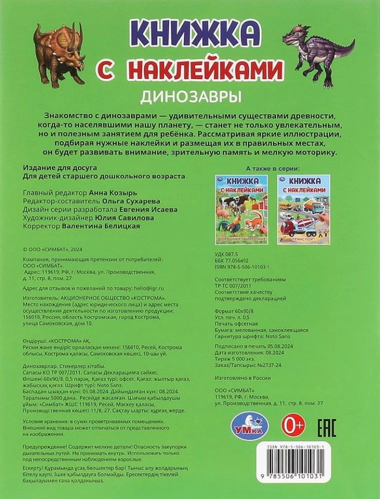 Dinozaurai. Knyga su lipdukais
