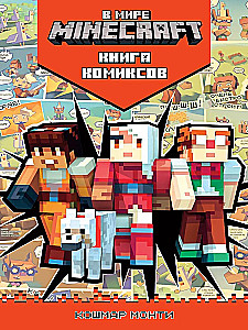 Minecraft pasaulyje. Monti košmaras
