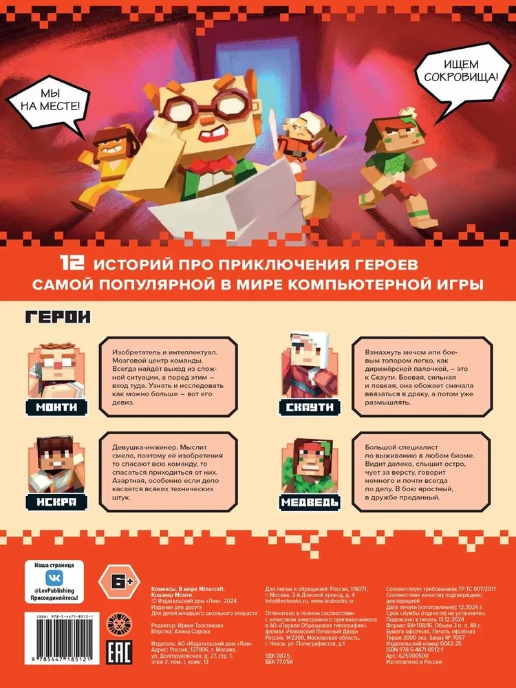 Minecraft pasaulyje. Monti košmaras