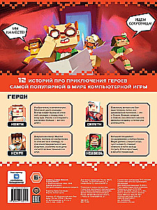 Minecraft pasaulyje. Monti košmaras