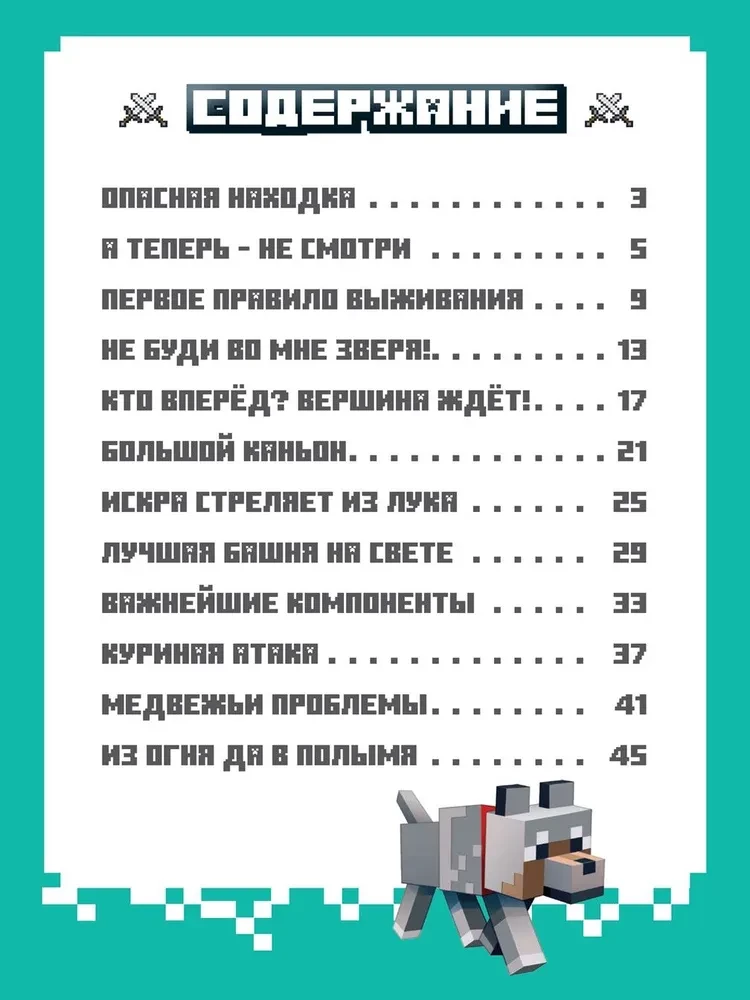 Minecraft pasaulyje. Monti košmaras