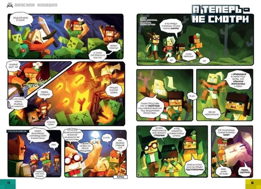 Minecraft pasaulyje. Monti košmaras