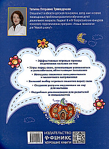 The Big Bedtime Game Book for Child Development