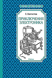 Seiklus Elektronikaga