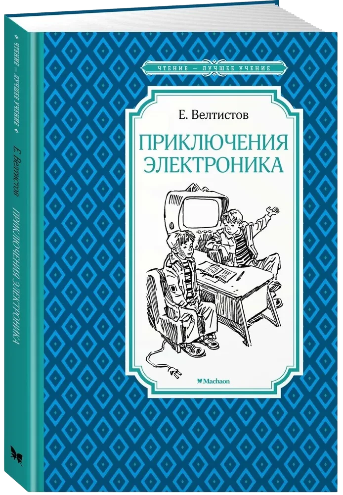 Seiklus Elektronikaga