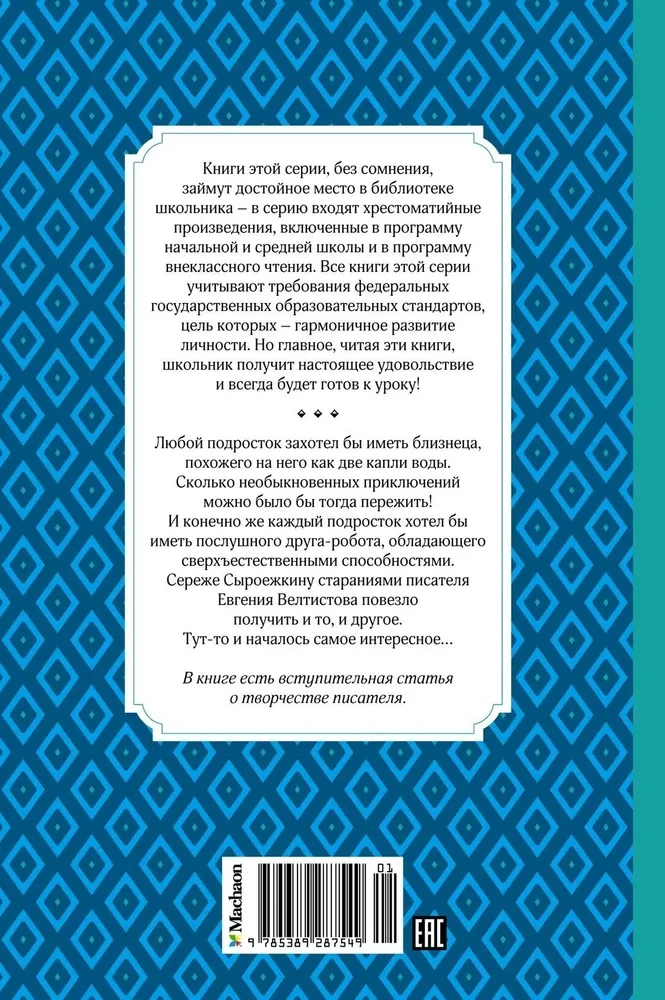 Seiklus Elektronikaga