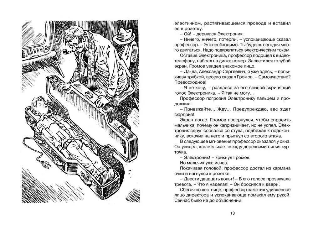 Seiklus Elektronikaga