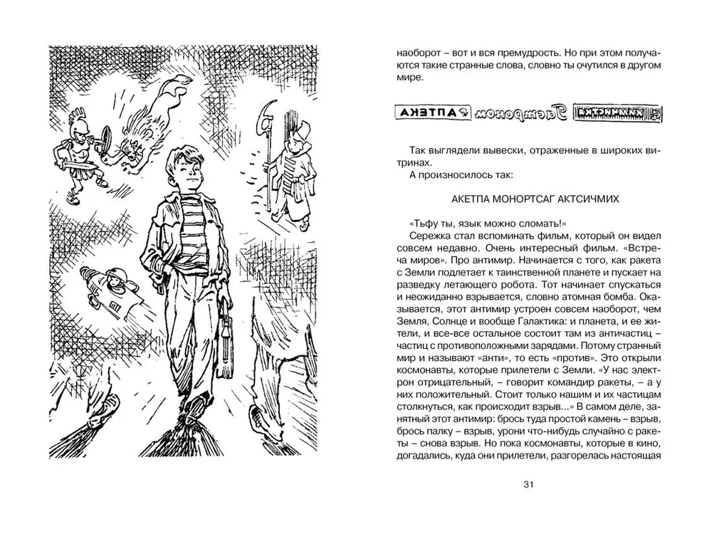 Seiklus Elektronikaga