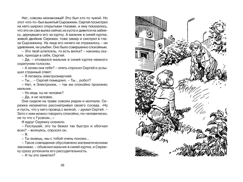 Seiklus Elektronikaga