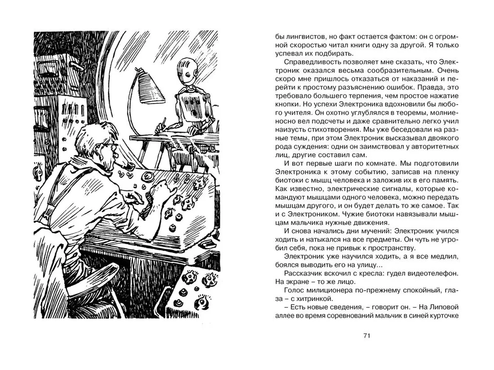 Seiklus Elektronikaga