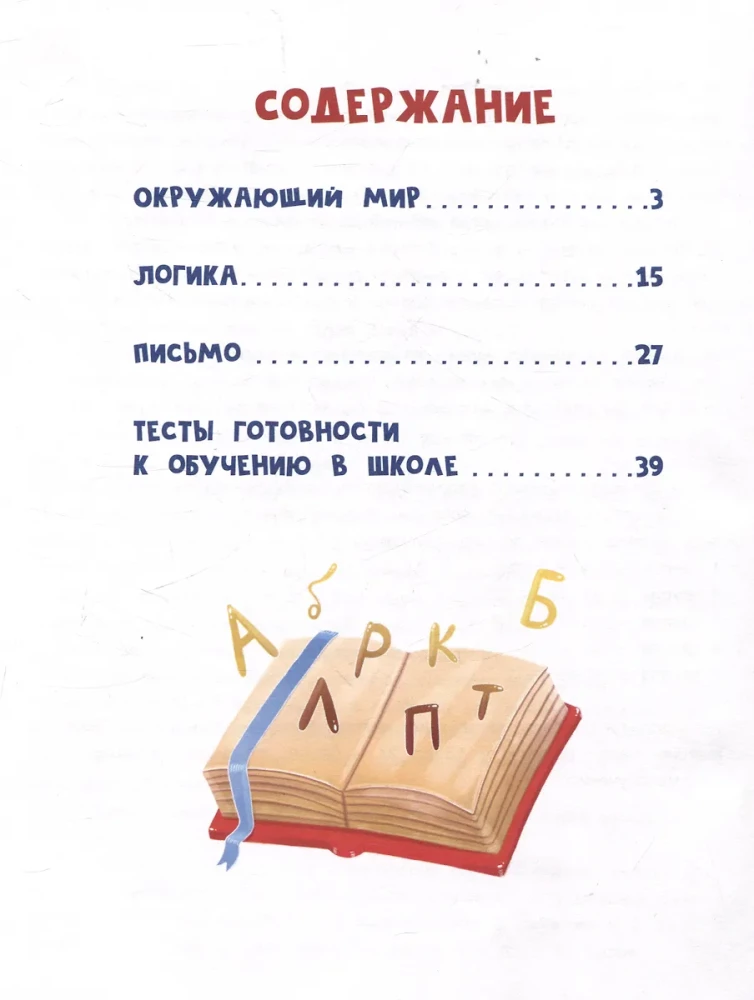 Märchenhaftes Lehrbuch für Vorschulkinder. Die Umgebung, Logik und Schreiben