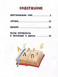 Märchenhaftes Lehrbuch für Vorschulkinder. Die Umgebung, Logik und Schreiben
