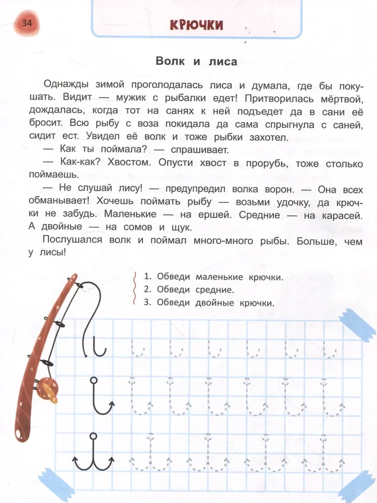 Märchenhaftes Lehrbuch für Vorschulkinder. Die Umgebung, Logik und Schreiben