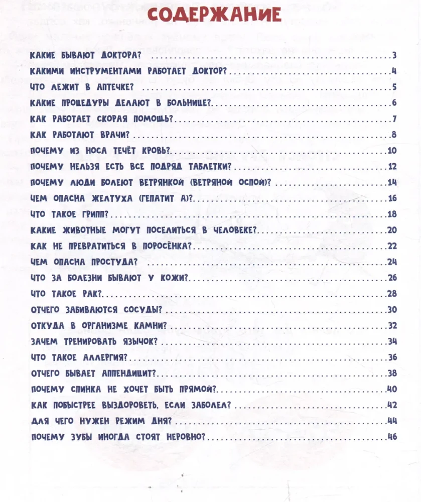 Das Märchenbuch für Vorschulkinder. Krankheiten des Menschen und ihre Behandlung