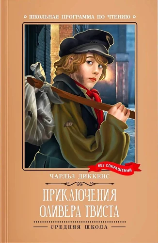 Oliver Twist nuotykiai (be sutrumpinimų)