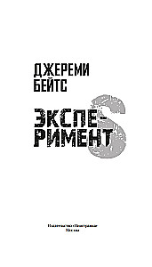 Eksperiments S