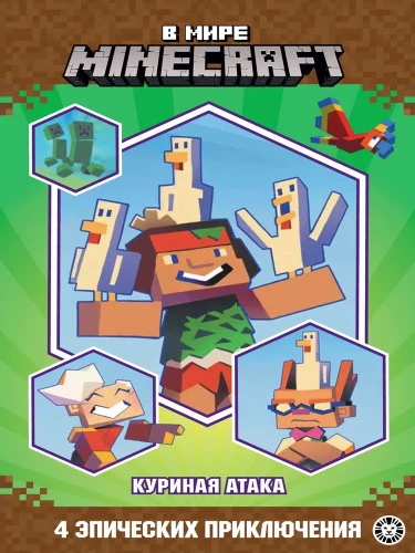 Minecrafti maailmas. Kana rünnak