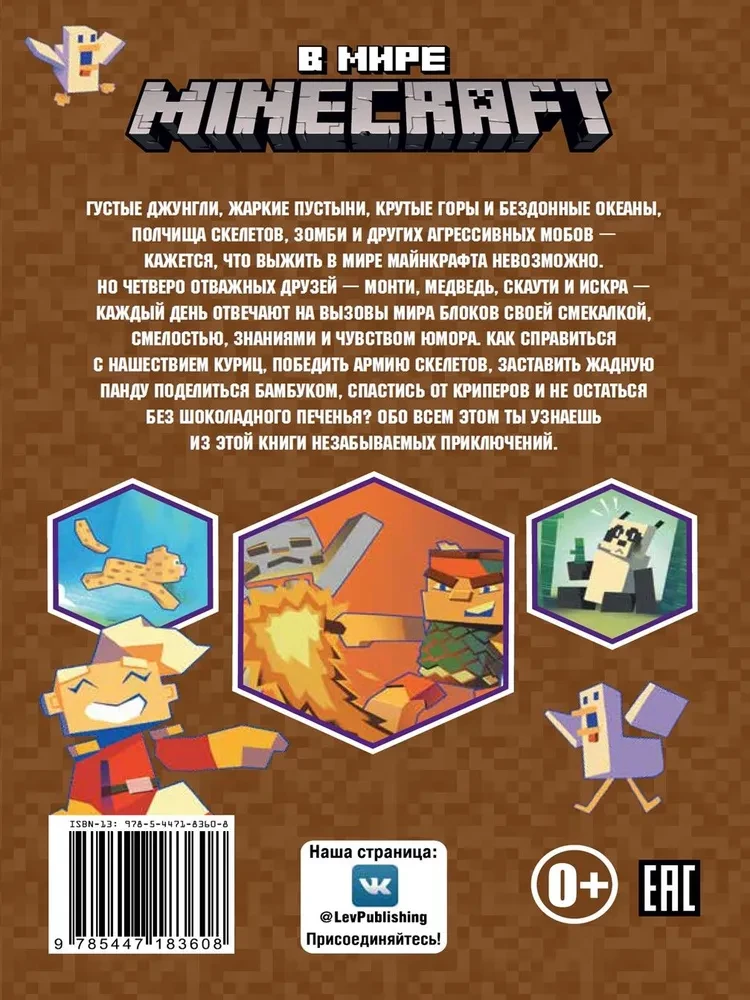 Minecraft pasaulyje. Vištienos ataka