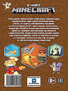 Minecraft pasaulyje. Vištienos ataka