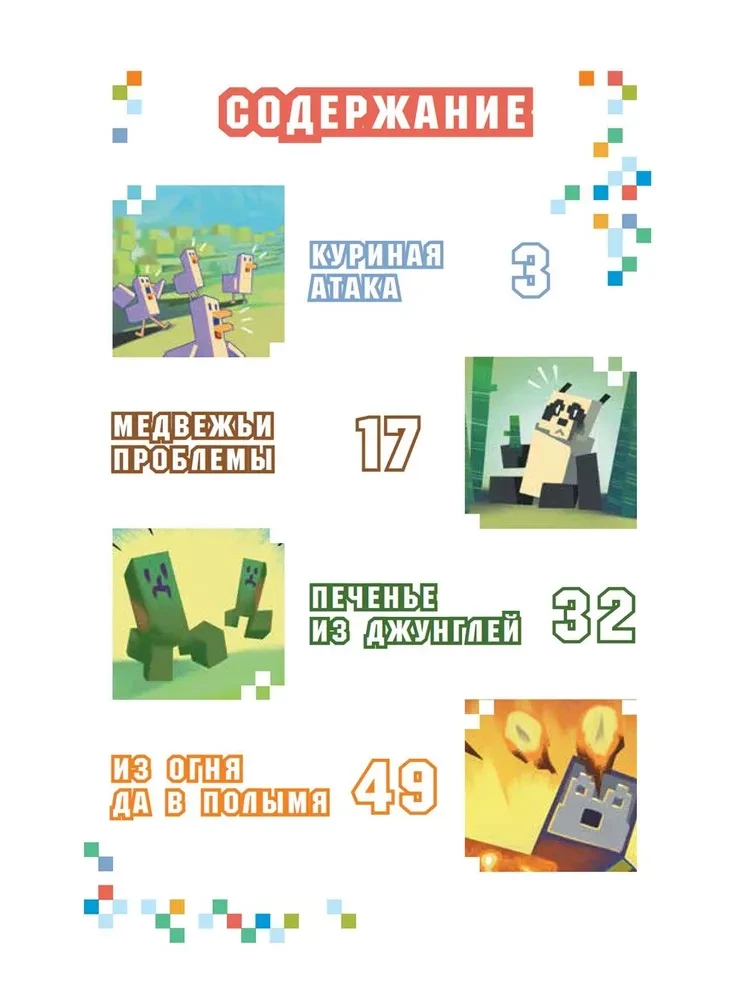 Minecraft pasaulyje. Vištienos ataka