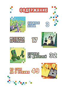 Minecraft pasaulyje. Vištienos ataka