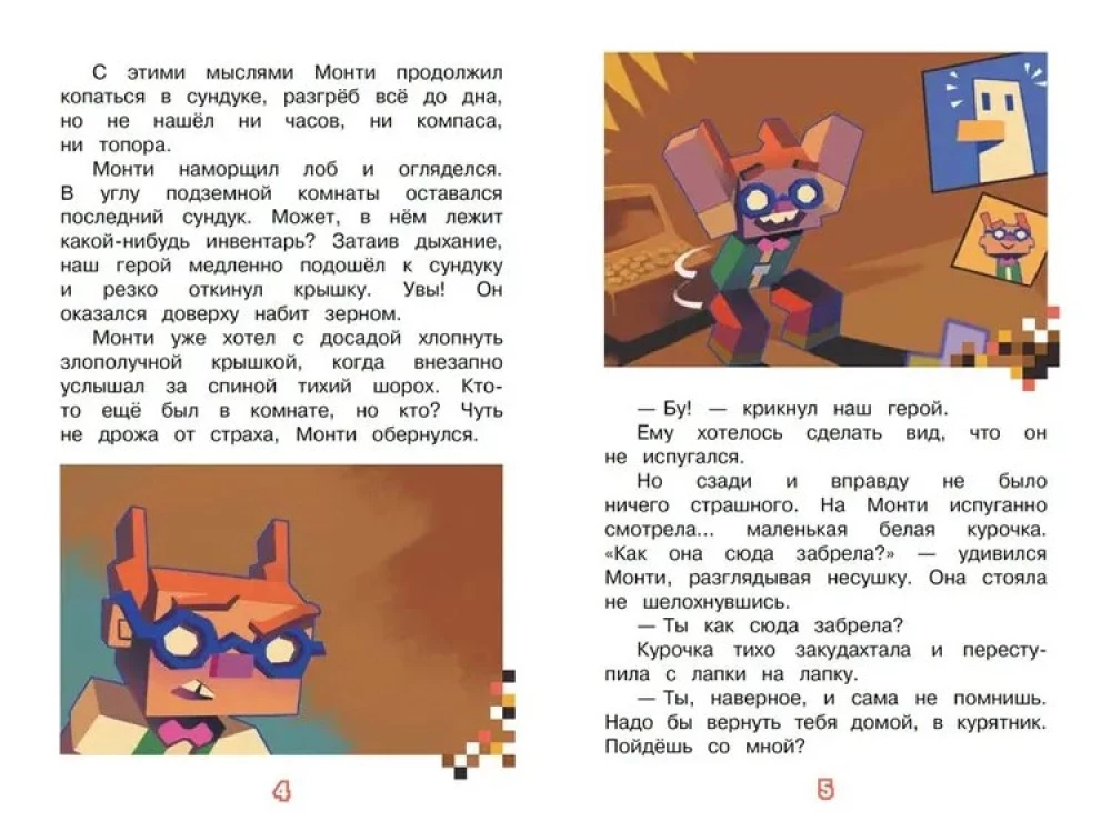Minecraft pasaulyje. Vištienos ataka