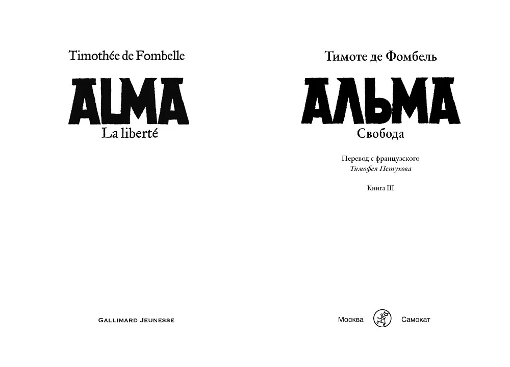 Alma. Freedom. Book 3