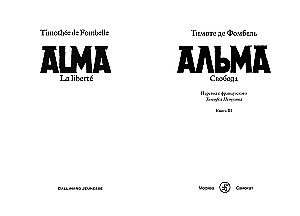 Alma. Freedom. Book 3
