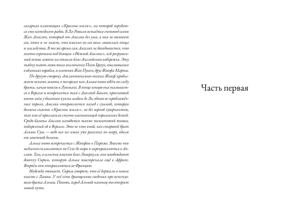 Alma. Freedom. Book 3