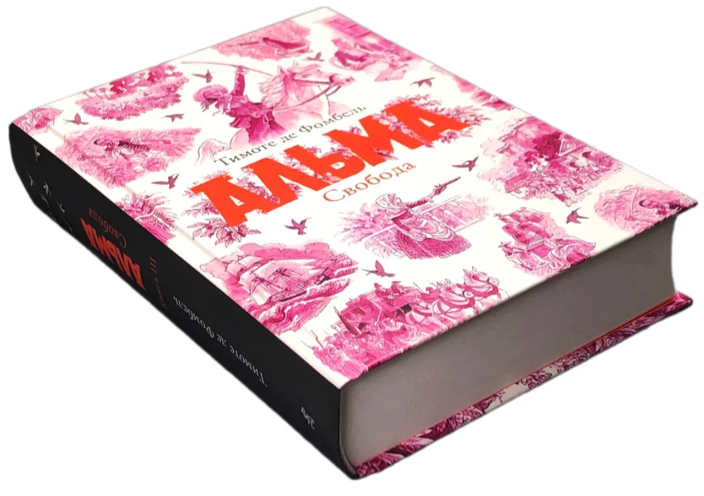 Alma. Freedom. Book 3
