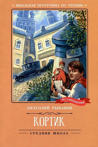Korsikas (be sutrumpinimų)