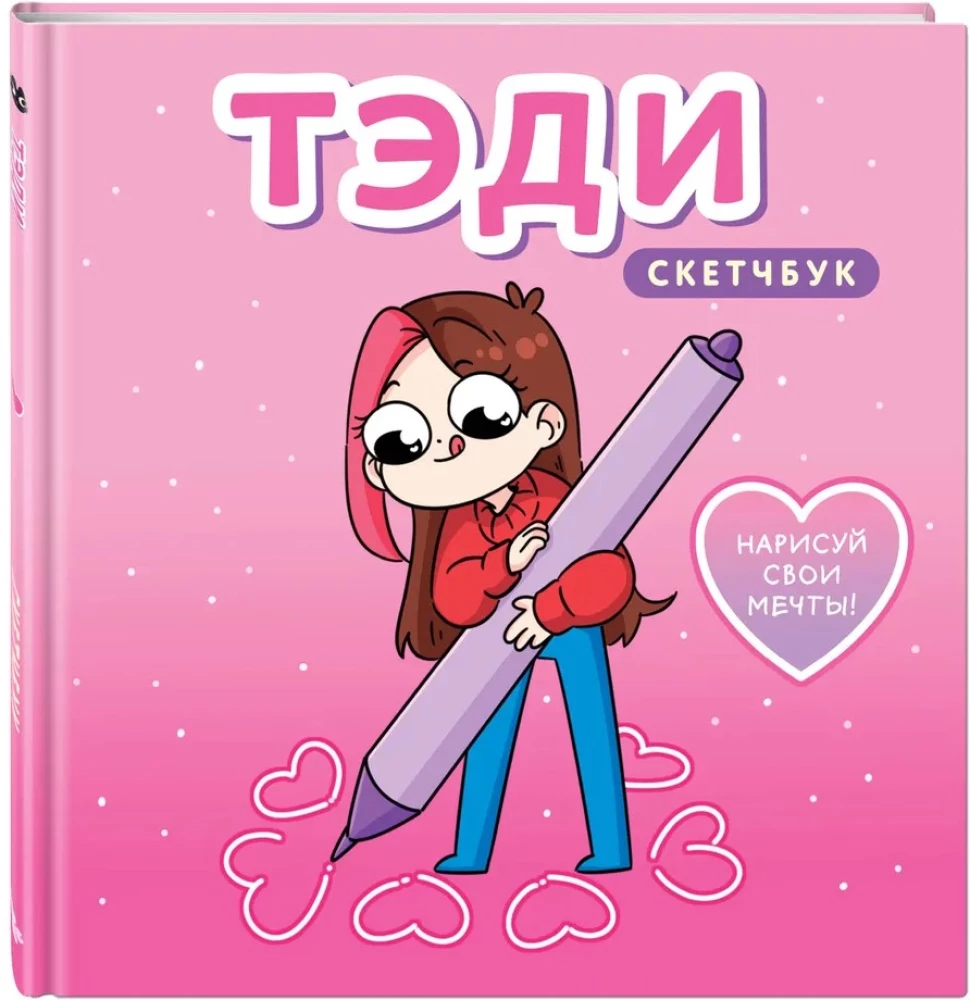 Teddy. Szkicownik