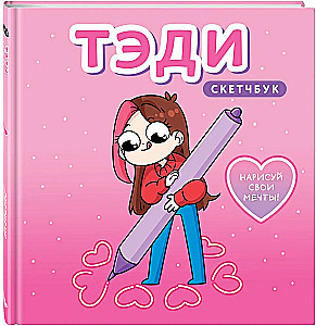 Teddy. Szkicownik