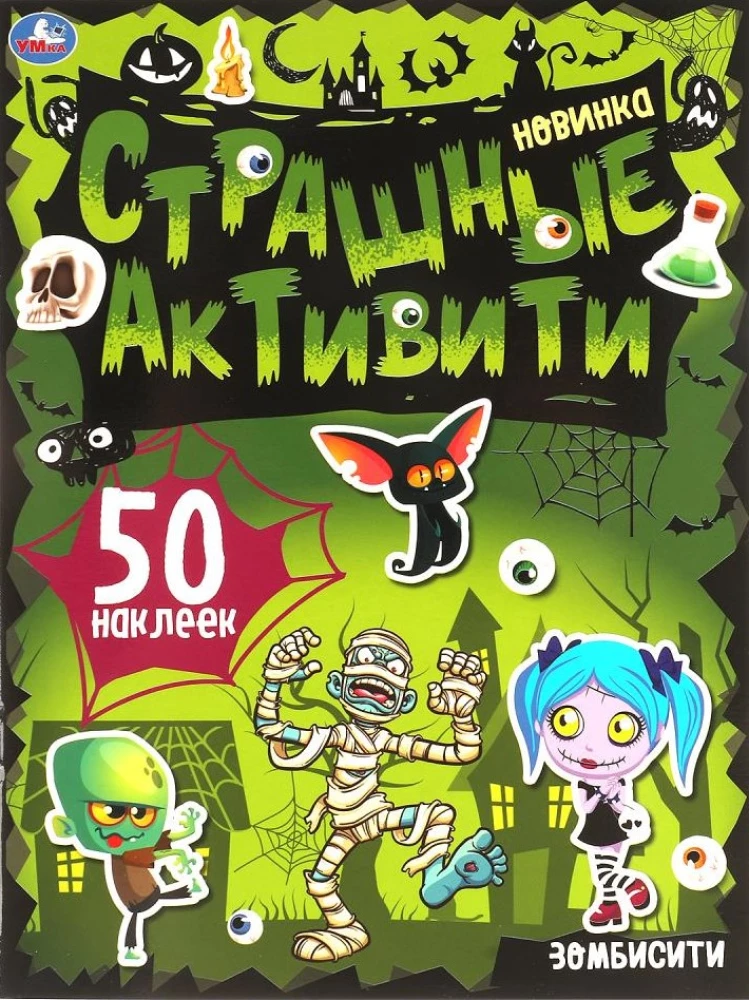 Zombisiti. Gruselige Aktivitäten