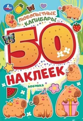 Ciekawe kapibary. 50 naklejek
