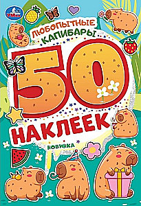 Ciekawe kapibary. 50 naklejek