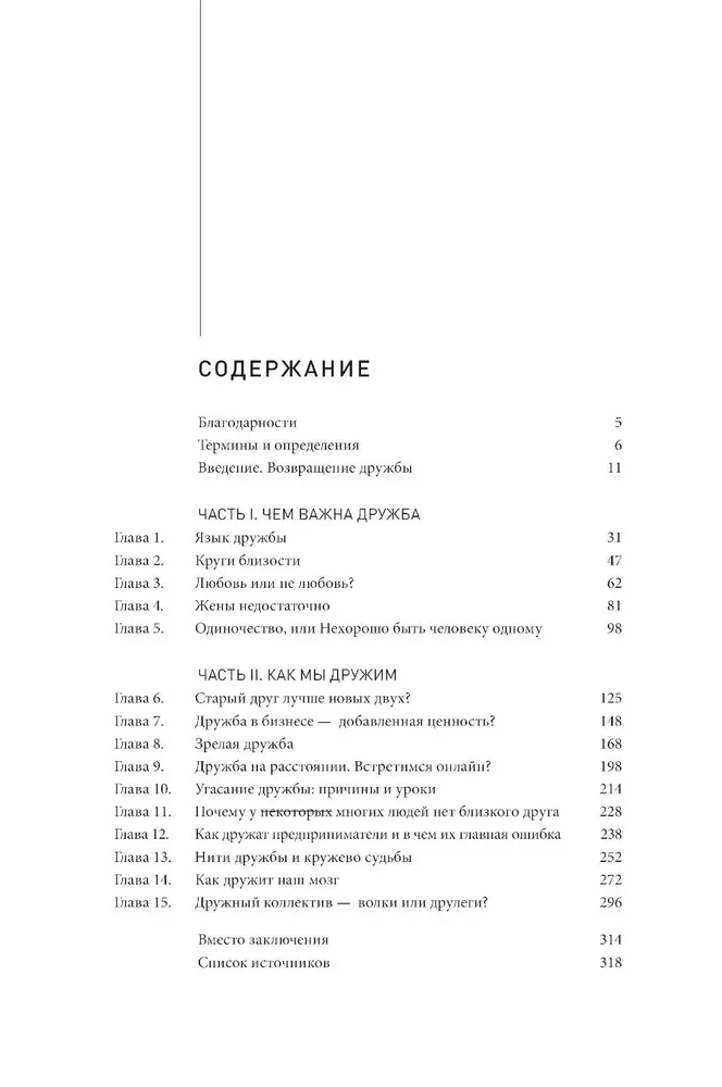 Homo amicus. Деловой человек в поисках друга