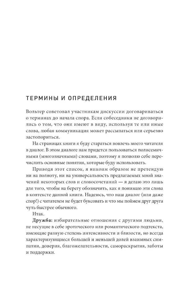 Homo amicus. Деловой человек в поисках друга