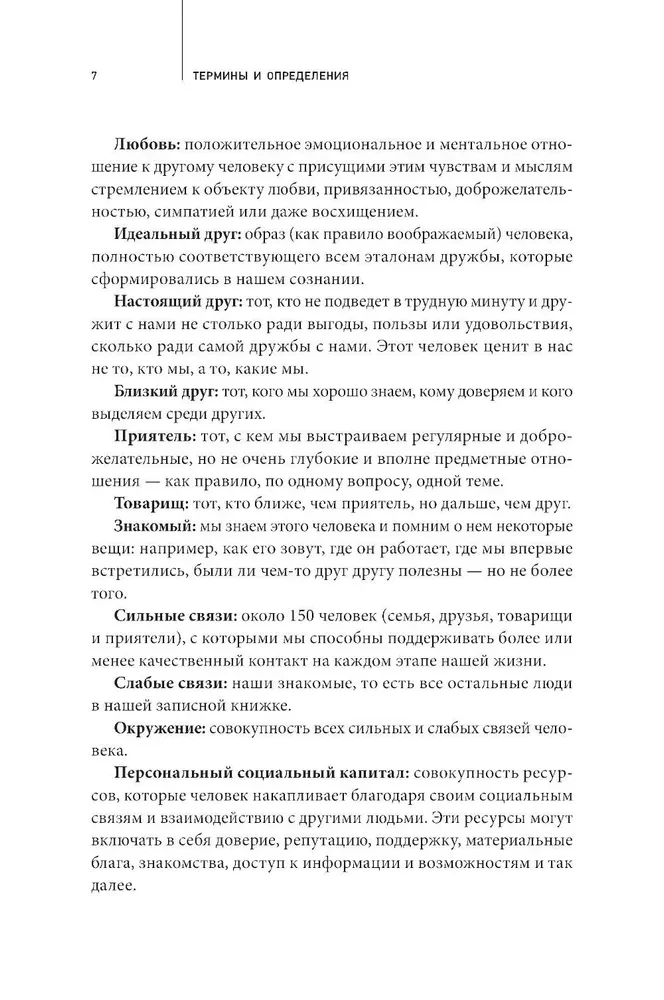 Homo amicus. Деловой человек в поисках друга