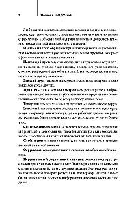 Homo amicus. Деловой человек в поисках друга