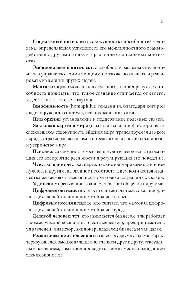 Homo amicus. Деловой человек в поисках друга