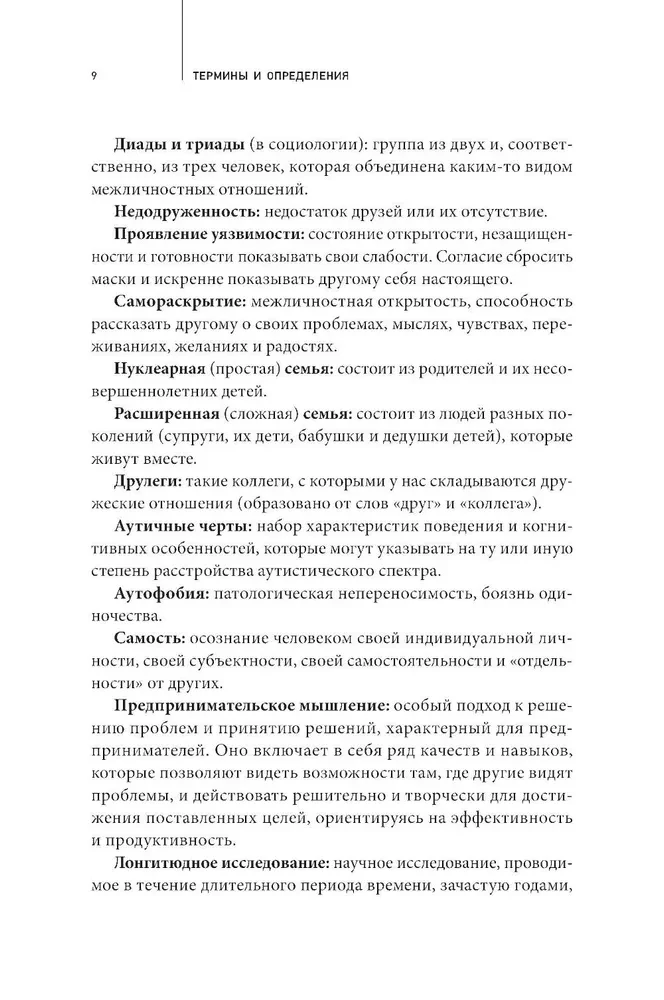 Homo amicus. Деловой человек в поисках друга