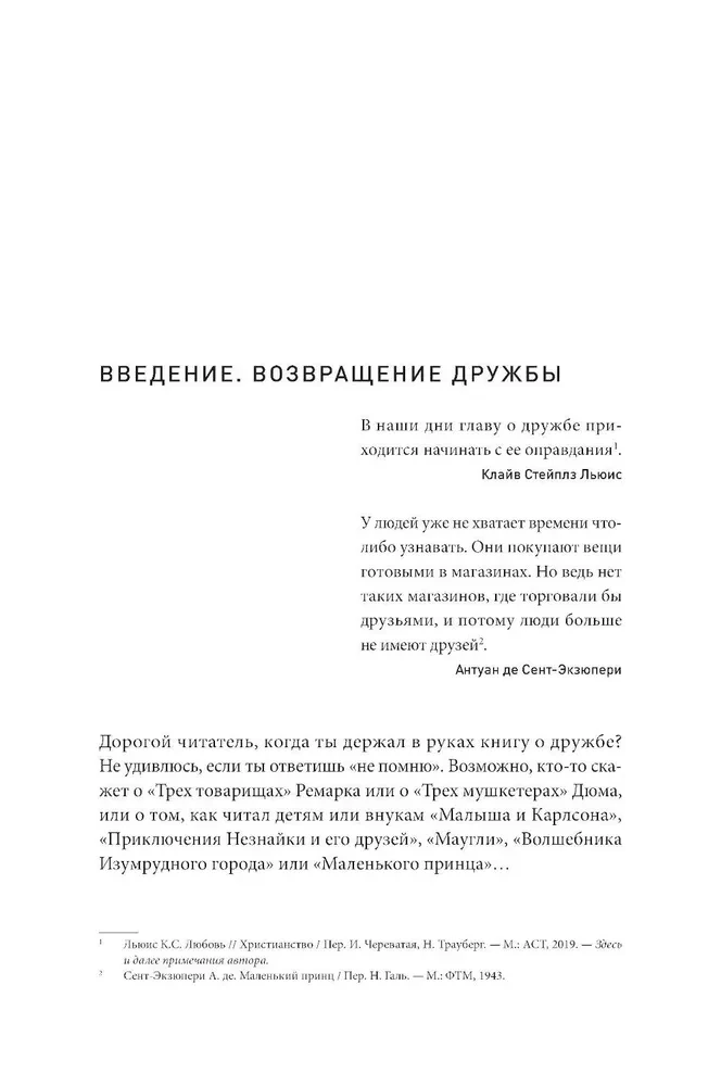 Homo amicus. Деловой человек в поисках друга