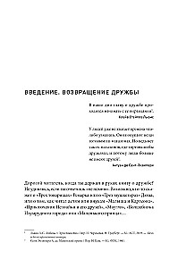 Homo amicus. Деловой человек в поисках друга