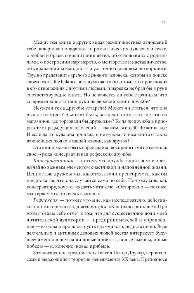 Homo amicus. Деловой человек в поисках друга