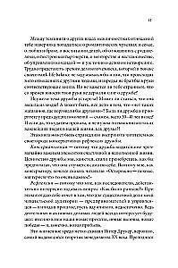 Homo amicus. Деловой человек в поисках друга