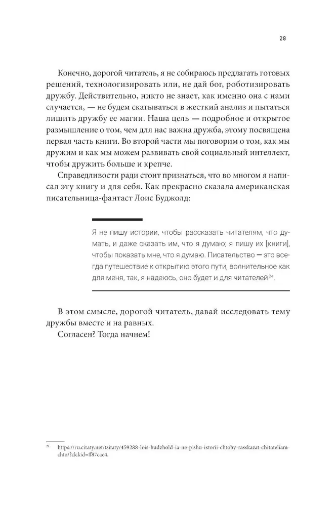 Homo amicus. Деловой человек в поисках друга