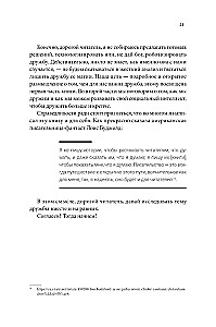 Homo amicus. Деловой человек в поисках друга