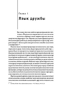 Homo amicus. Деловой человек в поисках друга